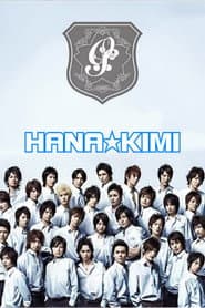 Pôster de Hana-Kimi