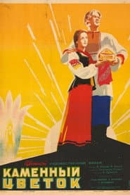 Pôster de Каменный цветок