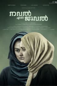 Pôster de നവല് എന്ന ജുവല്