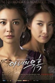 Poster for 아내의 유혹