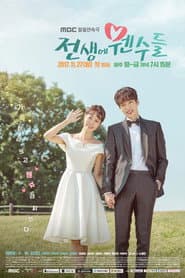Pôster de 전생에 웬수들