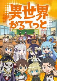 Pôster de Isekai Quartet