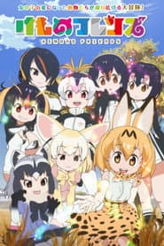 Pôster de Kemono Friends