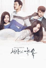 Poster for 천상의 약속