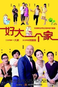 Pôster de 好大一个家