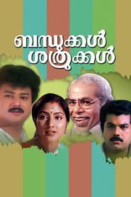 Poster for ബന്ധുക്കൾ ശത്രുക്കൾ