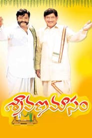 Poster for శ్రావణ మాసం