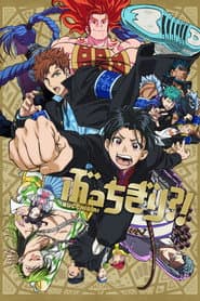 Pôster de BUCCHIGIRI?!