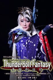 Pôster de Thunderbolt Fantasy 東離劍遊紀