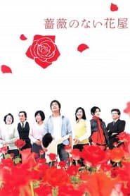 Poster for A Floricultura sem Rosas