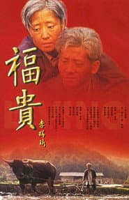 Pôster de 福贵