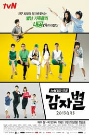 Poster for 감자별 2013QR3