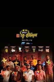 Poster for Chabial Reunion