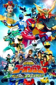 Poster for 炎神戦隊ゴーオンジャー BUNBUN!BANBAN!劇場BANG!!