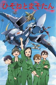 Poster for Pilotos de Dragão - Hisone to Masotan