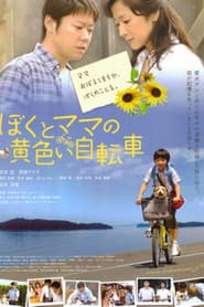 Poster for ぼくとママの黄色い自転車