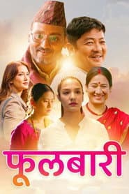Pôster de फुलबारी
