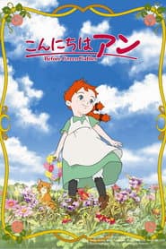 Pôster de こんにちは アン ~Before Green Gables