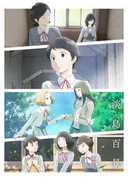 Poster for A Hundred Scenes of AWAJIMA