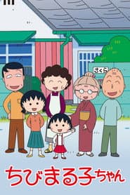 Poster for Chibi Maruko-chan