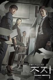 Pôster de 조작