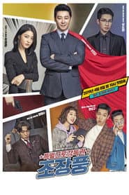 Poster for Special Labor Inspector, Mr. Jo