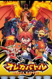 Pôster de オレカバトル