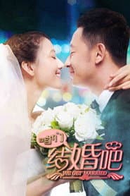 Poster for 咱们结婚吧