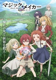 Pôster de Magic Maker: How to Make Magic in Another World