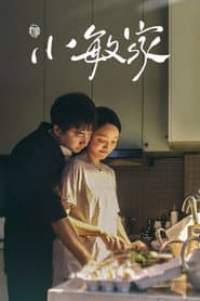 Poster for 小敏家