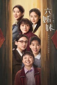 Pôster de 六姊妹