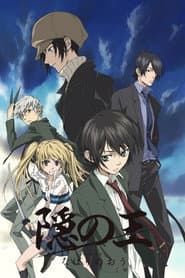 Poster for 隠の王