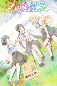 Poster for Asobi Asobase - workshop of fun -
