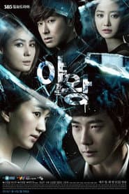 Pôster de 야왕
