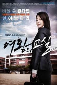 Poster for The Queen's Classroom