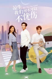 Poster for 凉生,我们可不可以不忧伤