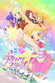 Pôster de Aikatsu Stars!