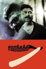 Pôster de சவரக்கத்தி