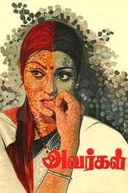 Pôster de அவர்கள்