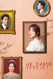 Pôster de 황금정원