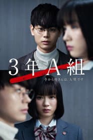 Poster for Os Refens do Professor Hiiragi