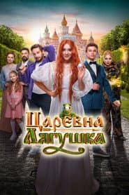 Pôster de Царевна-лягушка