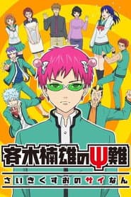 Pôster de Saiki Kusuo no Psi-nan