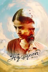 Pôster de அந்தோனி