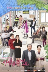 Pôster de 사랑을 믿어요