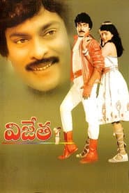 Pôster de విజేత