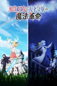 Poster for The Magical Revolution