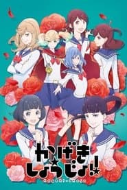 Poster for Kageki Shojo!!