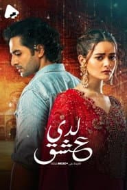 Poster for Ishq Hai