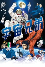 Poster for Space Brothers